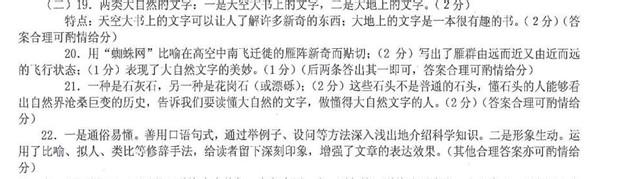 大自然的文字二年级 大自然的文字阅读答案