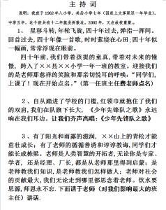 同学聚会方案 同学聚会主持词