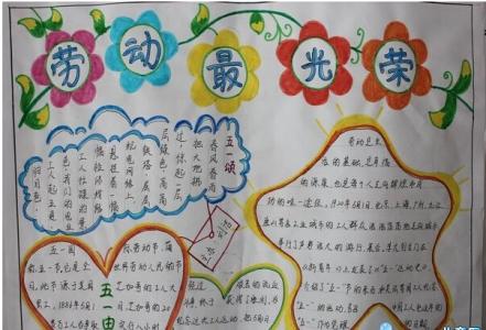 劳动最光荣手抄报 小学生劳动最光荣手抄报