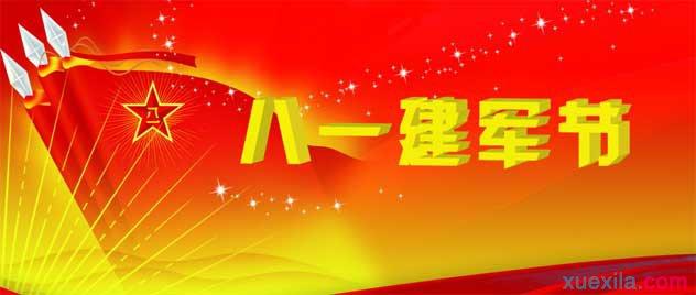 八一建军节演讲稿 八一建军节89周年军人演讲稿