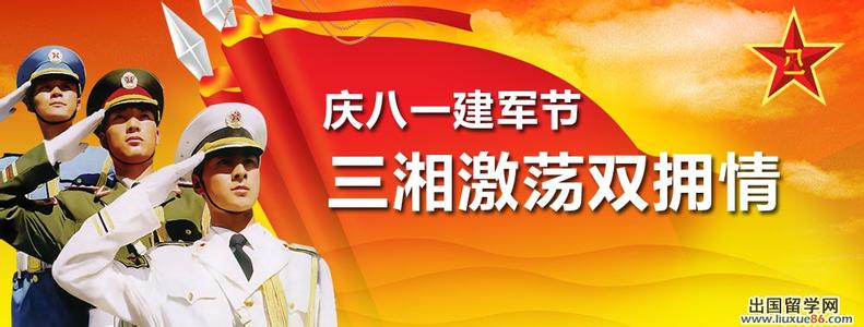 八一建军节慰问信 八一建军节致军人的一封慰问信