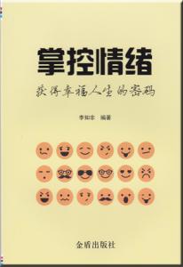 幸福人生4 揭秘幸福人生的4个密码