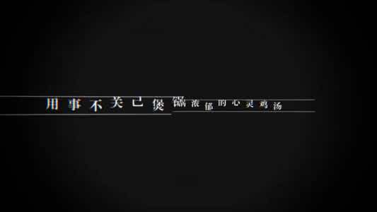 原谅别人便是放过自己 为什么我无法原谅别人