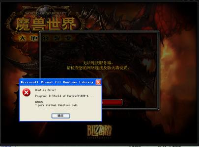 魔兽世界服务器状态 魔兽世界无法连接到服务器的处理办法（详细）
