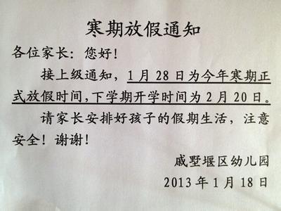 2016年寒假放假时间 幼儿园2016年寒假放假通知范文 两篇