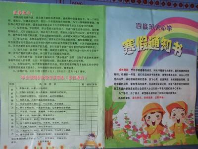 幼儿园放寒假通知书 2016年大学元旦、寒假放假通知书