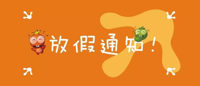 2016元旦放假安排 xx学校关于2016年元旦及寒假放假通知