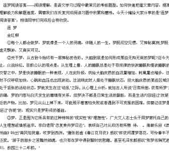 逐梦阅读答案魔方格 逐梦阅读答案