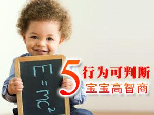 婴幼儿潜能开发 怎样促进婴幼儿的智力潜能