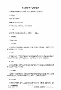 分销商协议书 分销商协议书(2)