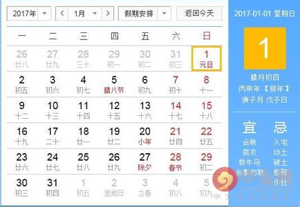 2017年放假安排 2017年元旦节怎么放假