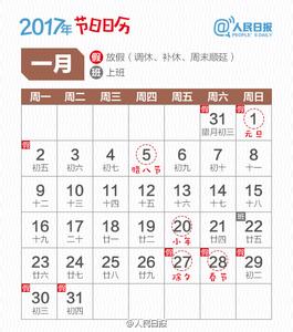 2018节日放假安排 2017年节日放假安排时间表