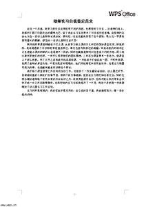 幼师实习鉴定表自我评价范文