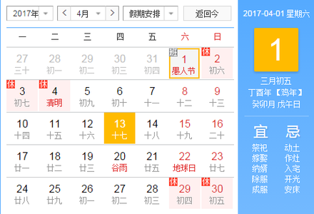 4月9日是什么节日 2017年4月10日是什么节日