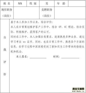 工作自我评价50字 工作自我评价