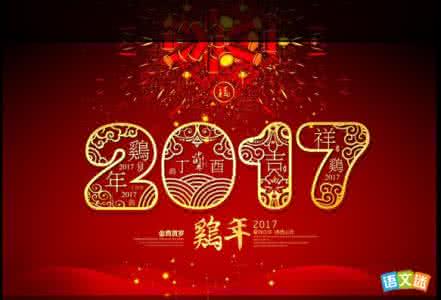 æ°å¹´å¿«ä¹ç¥ç¦è¯­å¤§å¨ 新年快乐祝福语