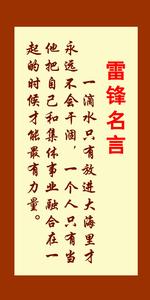 雷锋格言大全短一点 雷锋格言大全