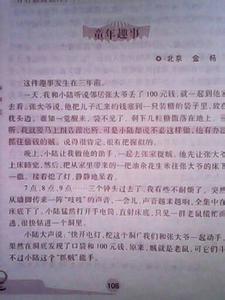 童年趣事500字作文大全 童年趣事作文500字