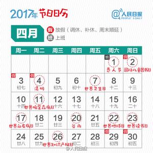 日历表2017全年 2017全年放假安排时间表