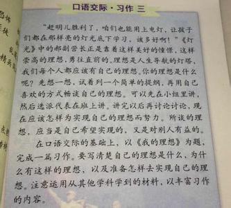 我的理想作文六年级 六年级作文我的理想600字4篇