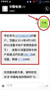 电信卡拨打什么查流量 电信卡怎么查流量