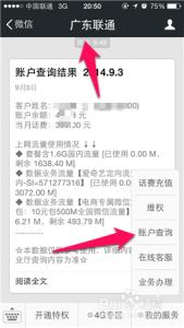 联通查流量发什么短信 联通怎么查流量