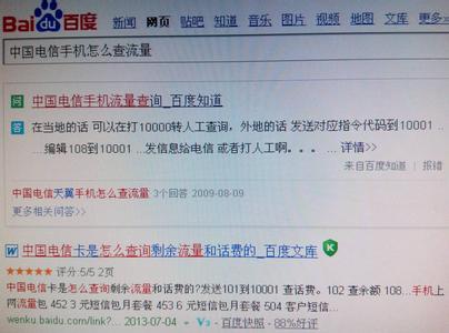 电信怎么查流量剩余 电信怎么查流量