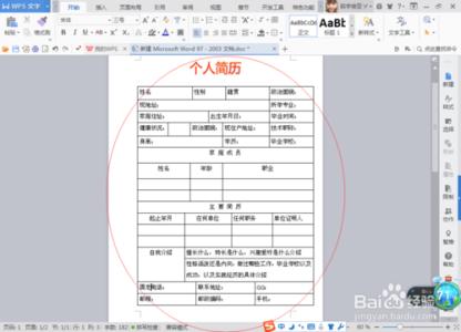 怎样写简历的自我介绍 简历中的自我介绍怎么写