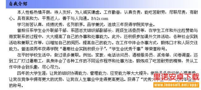 个人简历自我评价范文 个人简历中自我评价范文5篇