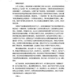 入党积极分子培训班学习思想汇报