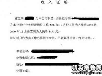 个体户贷款收入证明 个体户贷款收入证明怎么开，具体内容有哪些