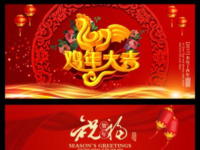 2017新年贺卡 2017鸡年新年贺卡图片大全