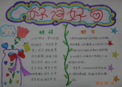 积累好词好句好段大全 小学五年级作文好词好句好段积累大全