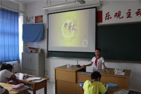 中秋节主题班会教案 2016年小学中秋节主题班会教案