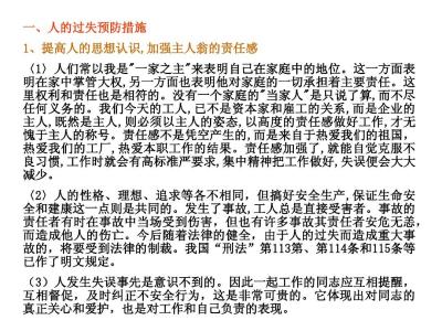 车间级安全教育试卷 车间级安全教育试题及答案