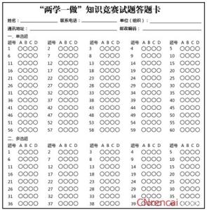 2016年两学一做考试练习试题及答案