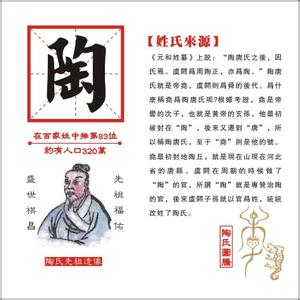 陶姓起源 陶姓起源及简介