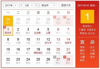 2017五一劳动节放假 2017年五一劳动节放假通知范文