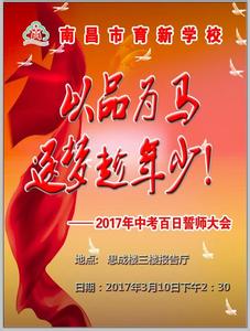 2017中考百日誓师誓词 2017中考百日誓师领导讲话稿