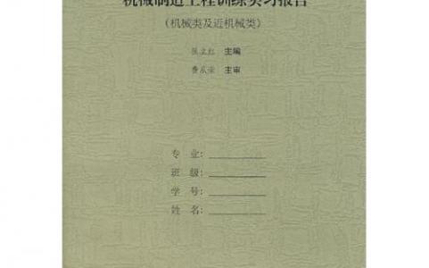 机械厂参观实习报告范文