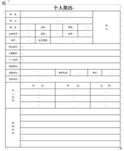 个人简历空白表格下载 空白个人简历模板