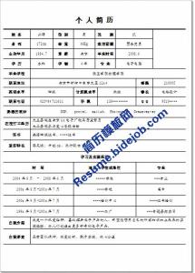 应届毕业生简历范本 2016年应届毕业生个人简历范本