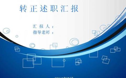 2017个人述职报告范文 2016个人年终述职报告