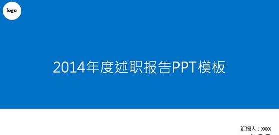 述职报告开头怎么说 述职报告开头