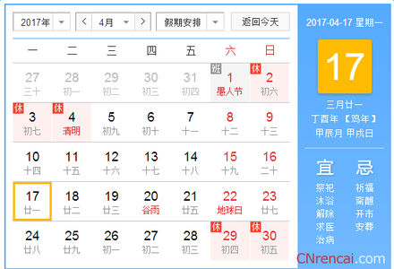 2017年04月有什么节日 2017年4月17日是什么节日