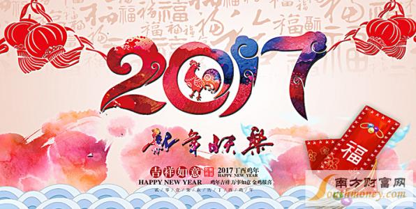 2017è¿å¹´ç¥ç¦è¯­å¤§å¨ 2017鸡年祝福语大全