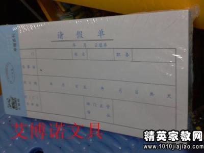 教师流产请假条怎么写 员工产假请假条怎么写