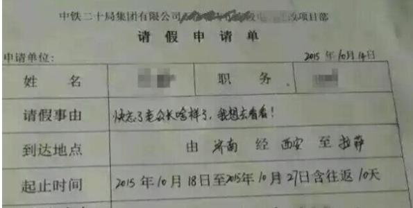 不忍拒绝的请假条 史上最不忍拒绝的请假条