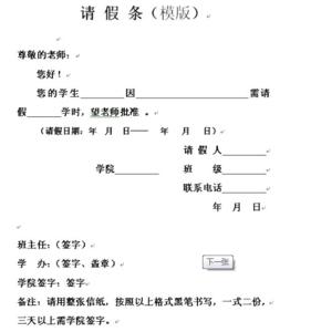 学生病假请假条范文 学生病假请假条格式及范文