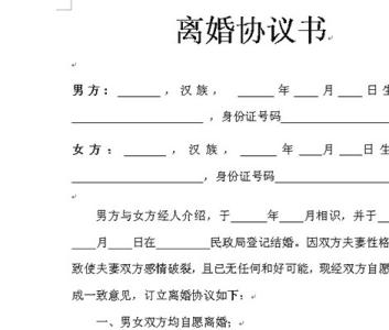 感情破裂离婚起诉书 感情破裂离婚协议书